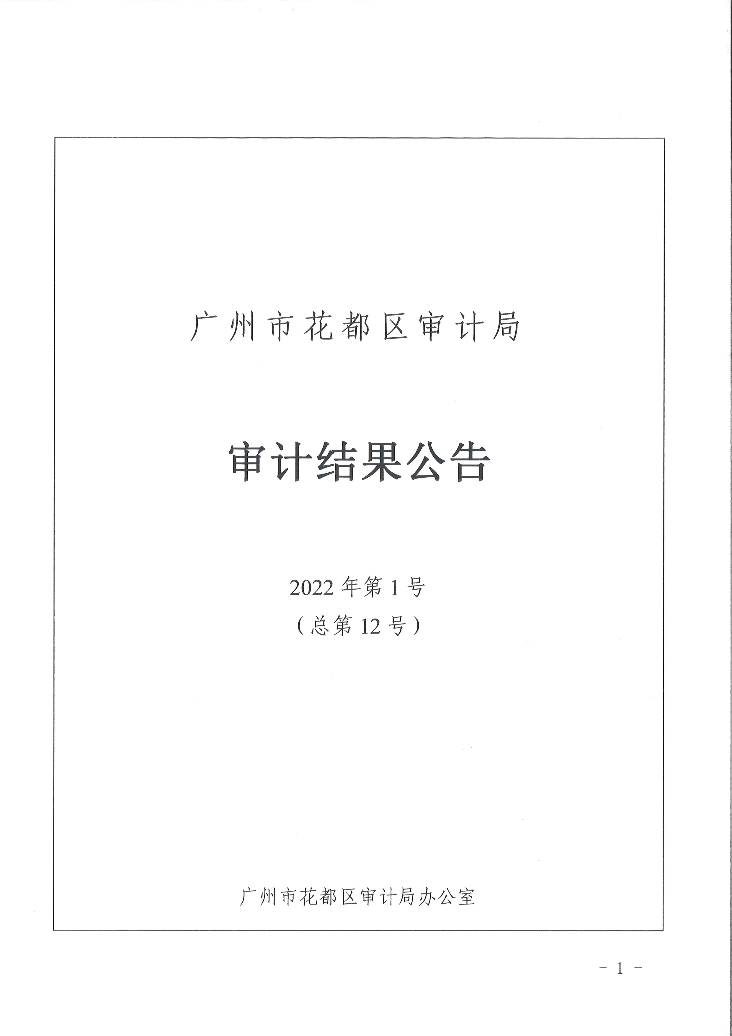 成人直播平台
区级部门2021年度预算执行及其他财政收支情况审计（成人直播平台
成人直播平台
妇女联合会）（2022年第1号）1.jpg