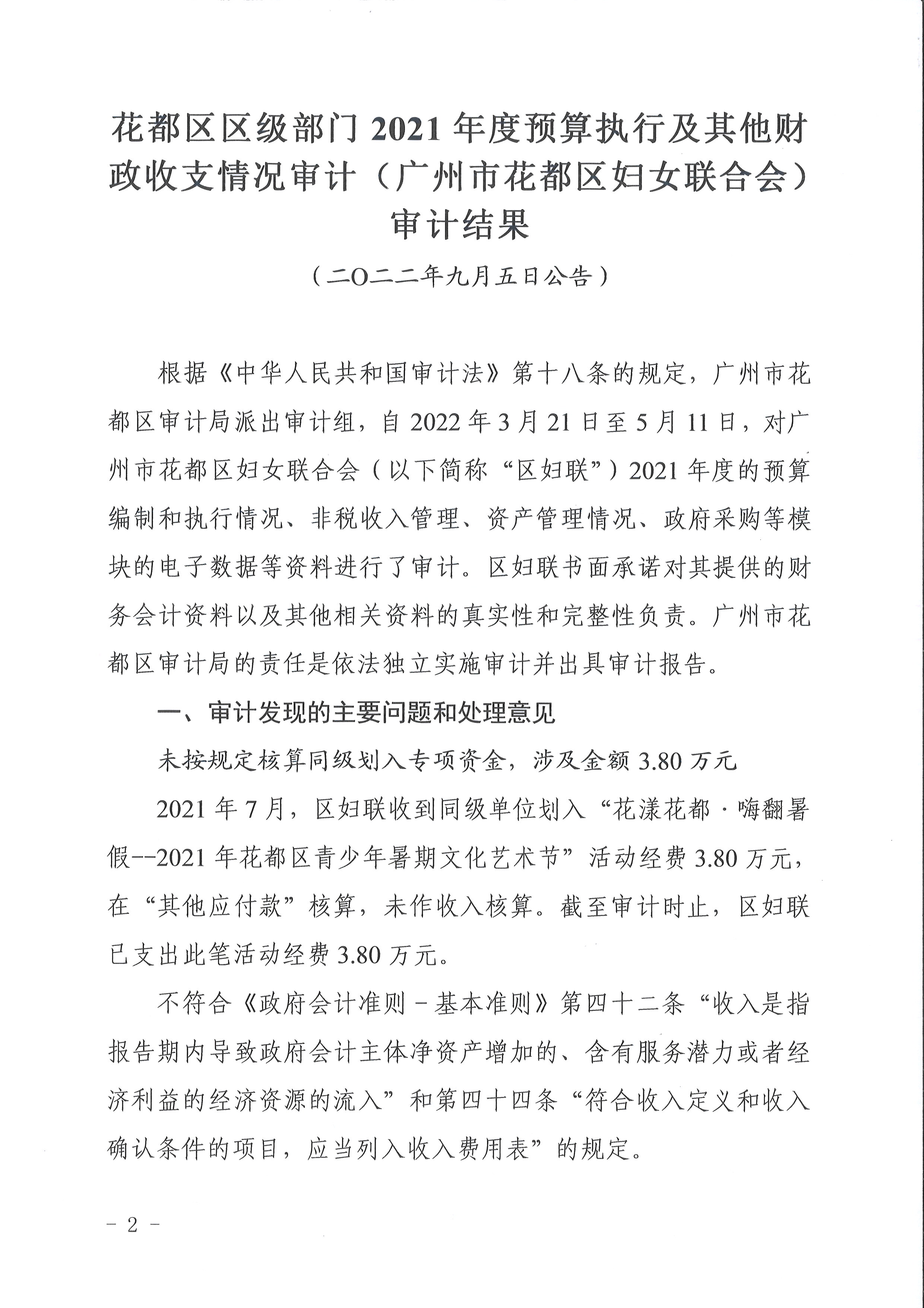 成人直播平台
区级部门2021年度预算执行及其他财政收支情况审计（成人直播平台
成人直播平台
妇女联合会）（2022年第1号）2.jpg