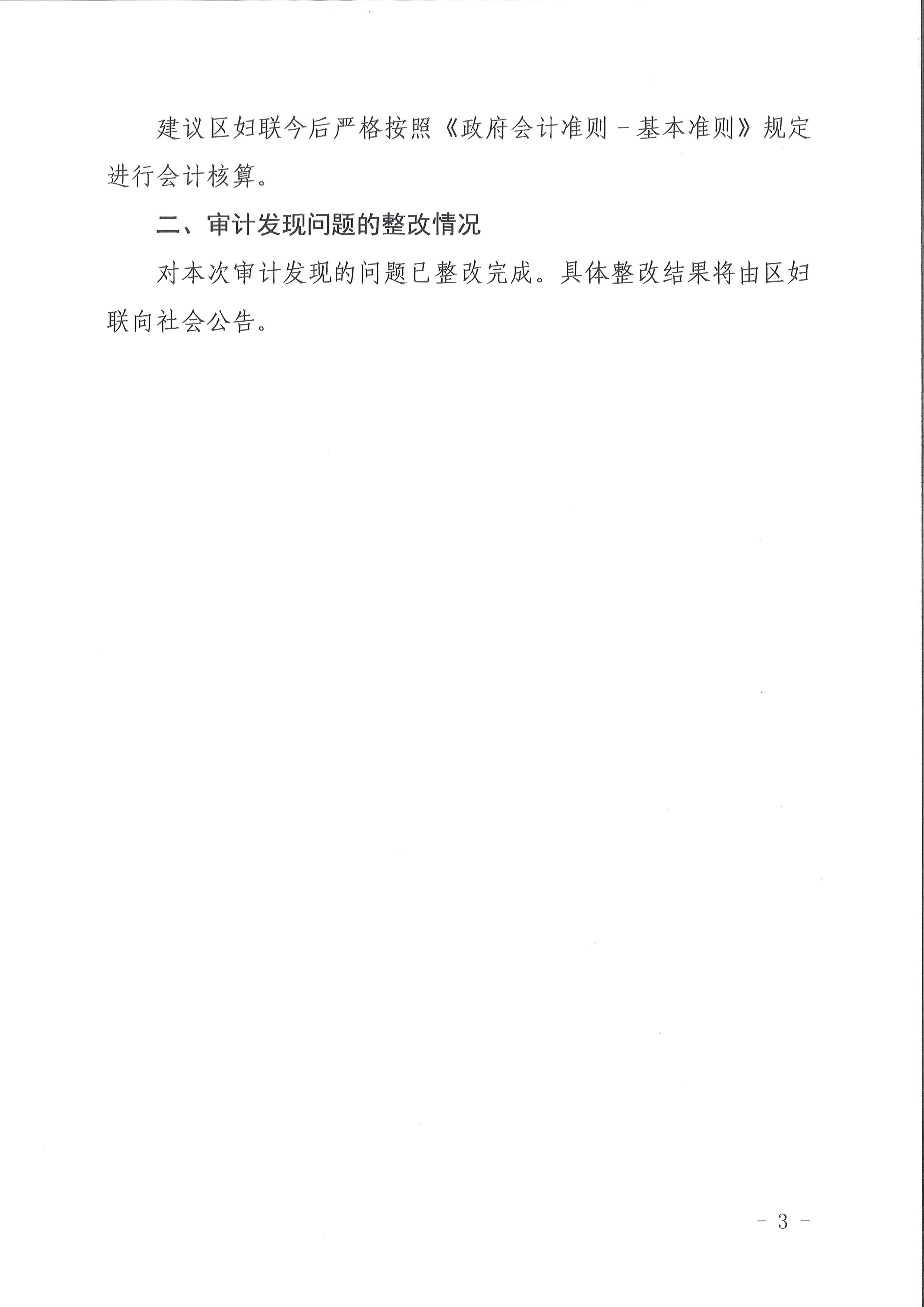 成人直播平台
区级部门2021年度预算执行及其他财政收支情况审计（成人直播平台
成人直播平台
妇女联合会）（2022年第1号）3.jpg