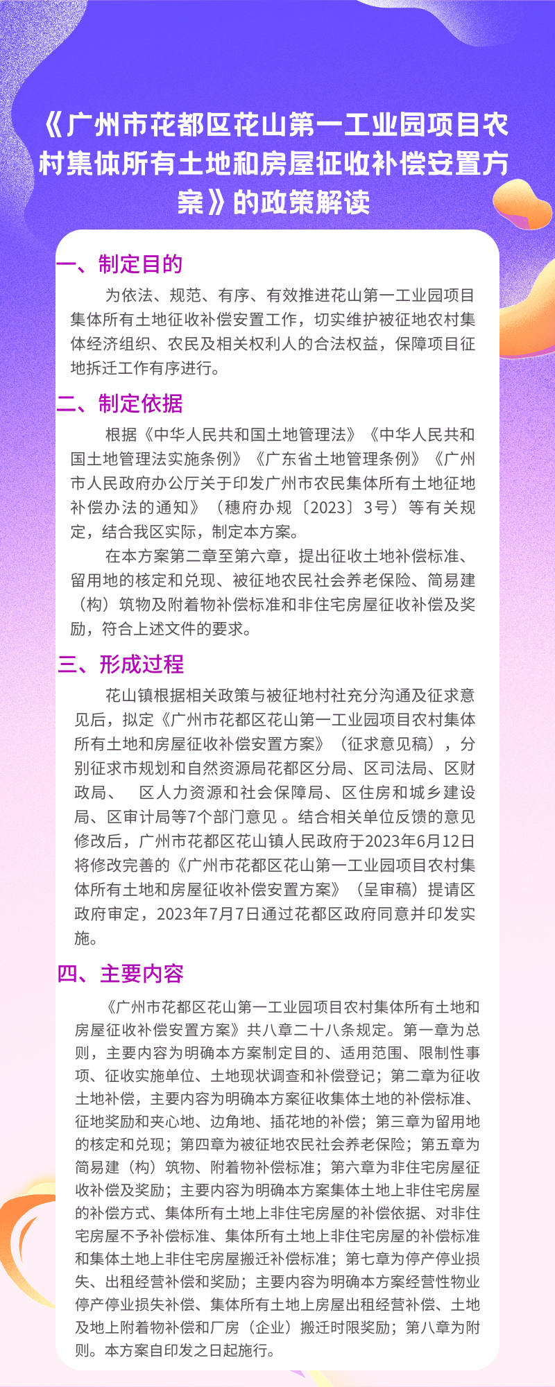 《成人直播平台
成人直播平台
花山第一工业园项目农村集体所有土地和房屋征收补偿安置方案》的图片解读.png