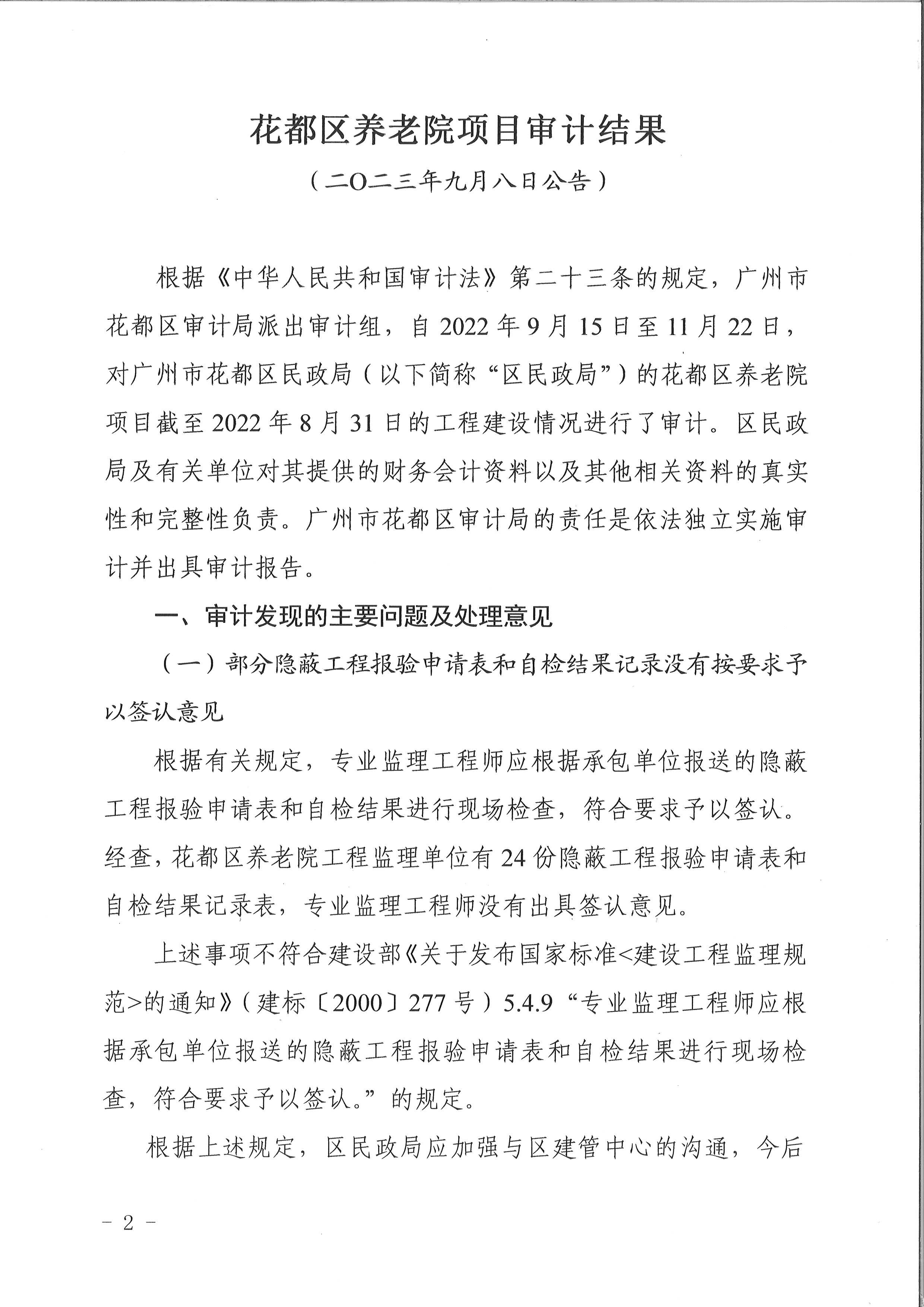 成人直播平台
养老院项目（审计结果公示）2.jpg