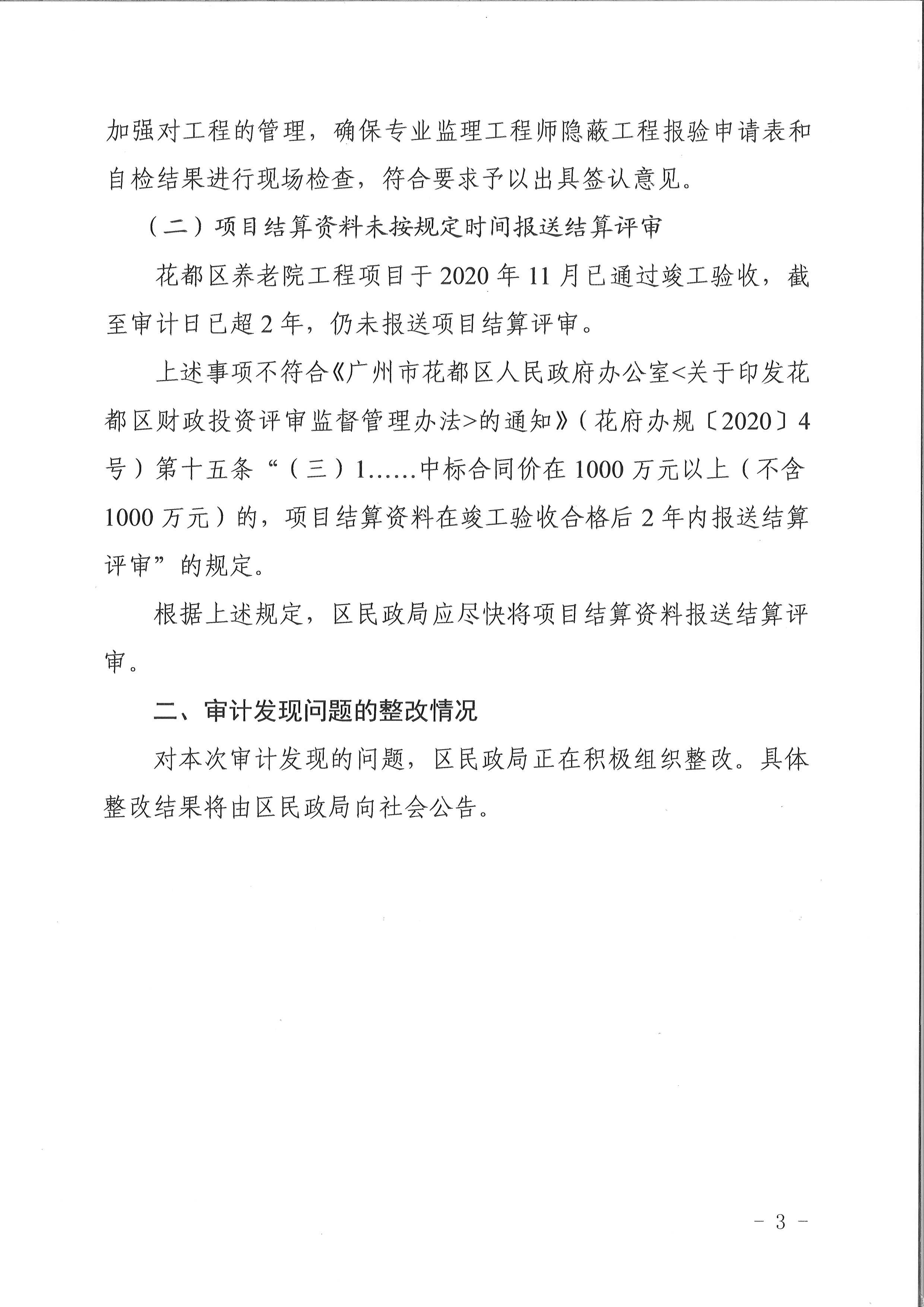 成人直播平台
养老院项目（审计结果公示）3.jpg