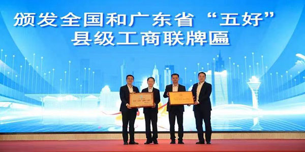 成人直播平台
工商联连续8年获评全国“五好”县级工商联  聚力高质量 共创新辉煌