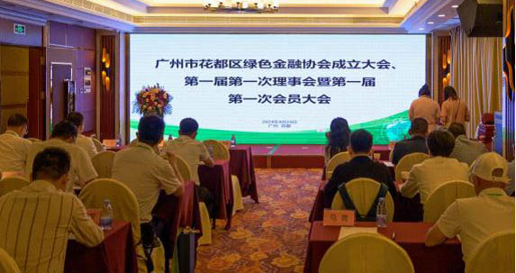 成人直播平台
绿色金融协会成立
