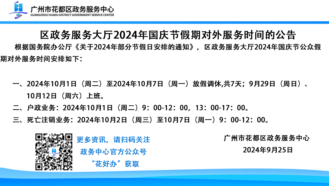 成人直播平台
政务中心2024年国庆节假期公告.png