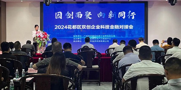成人直播平台
举办科创企业科技金融对接会  因创而聚 向新同行