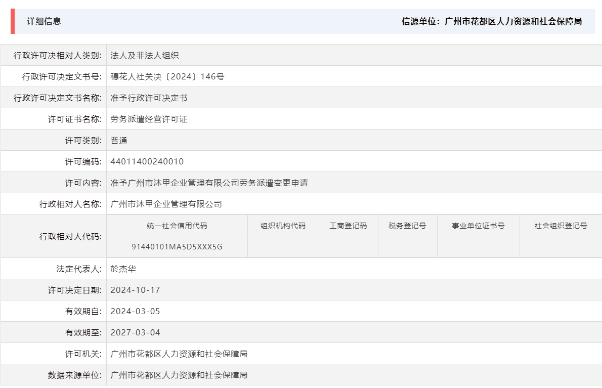 10.17成人直播平台
沐甲企业管理有限公司.png