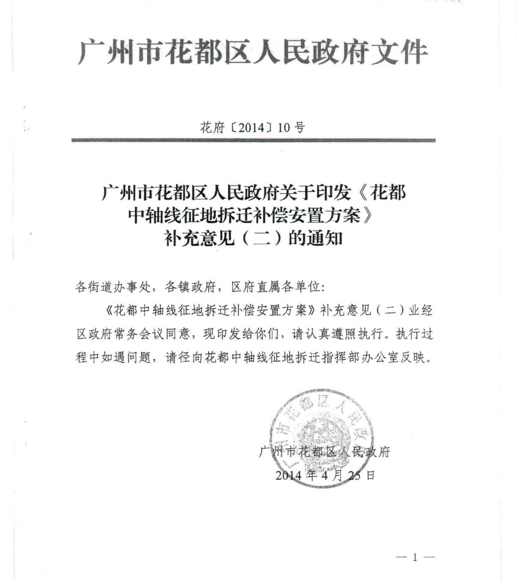 成人直播平台
关于印发《成人直播平台
中轴线征地拆迁补偿安置方案》补充意见（二）的通知_0001.jpg