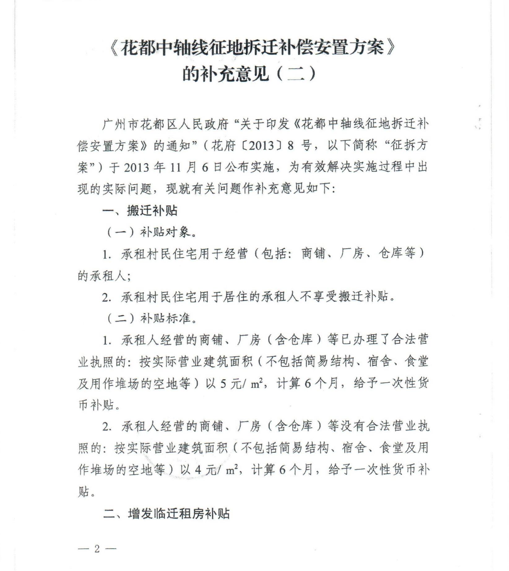成人直播平台
关于印发《成人直播平台
中轴线征地拆迁补偿安置方案》补充意见（二）的通知_0002.jpg
