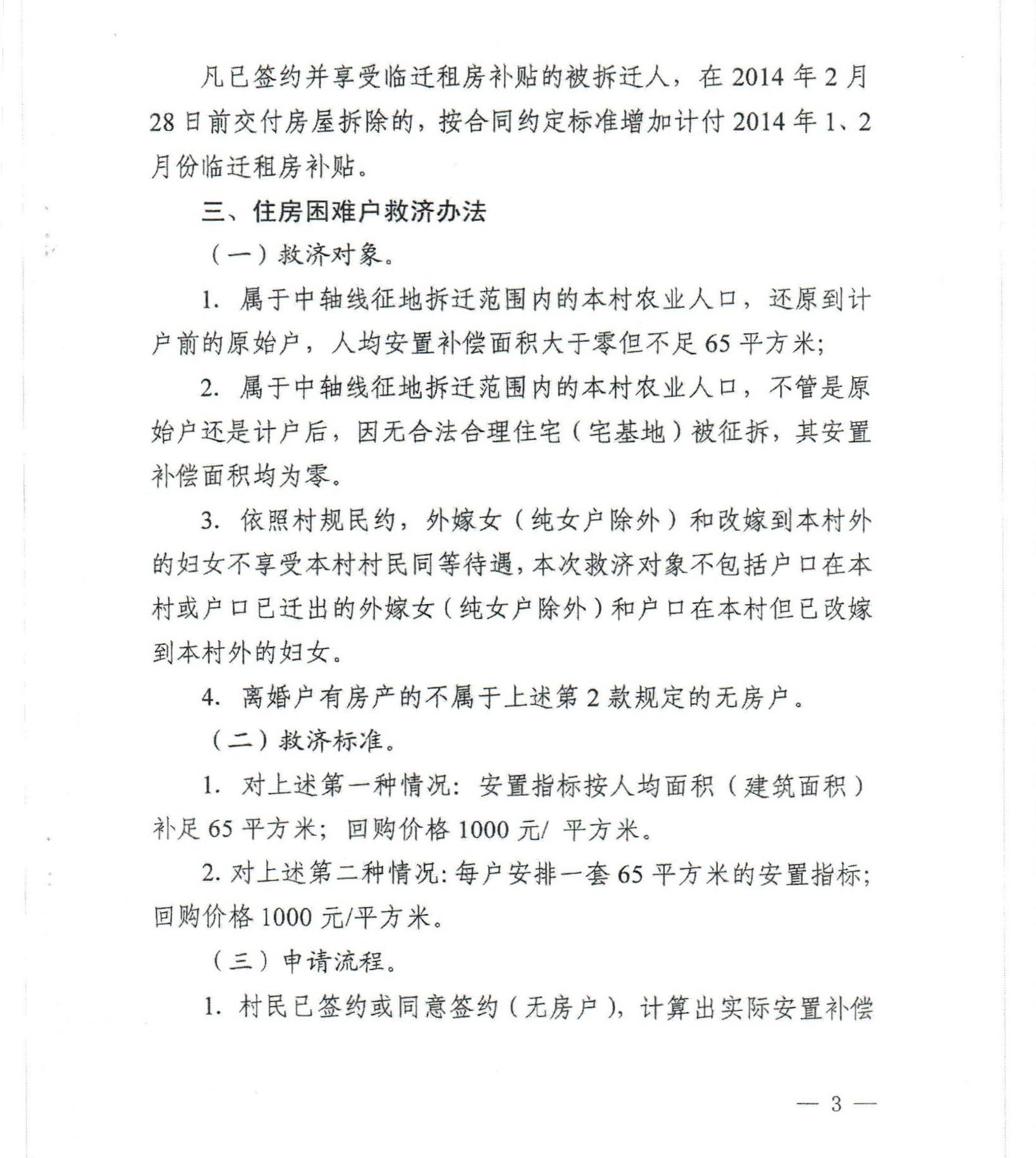 成人直播平台
关于印发《成人直播平台
中轴线征地拆迁补偿安置方案》补充意见（二）的通知_0003.jpg