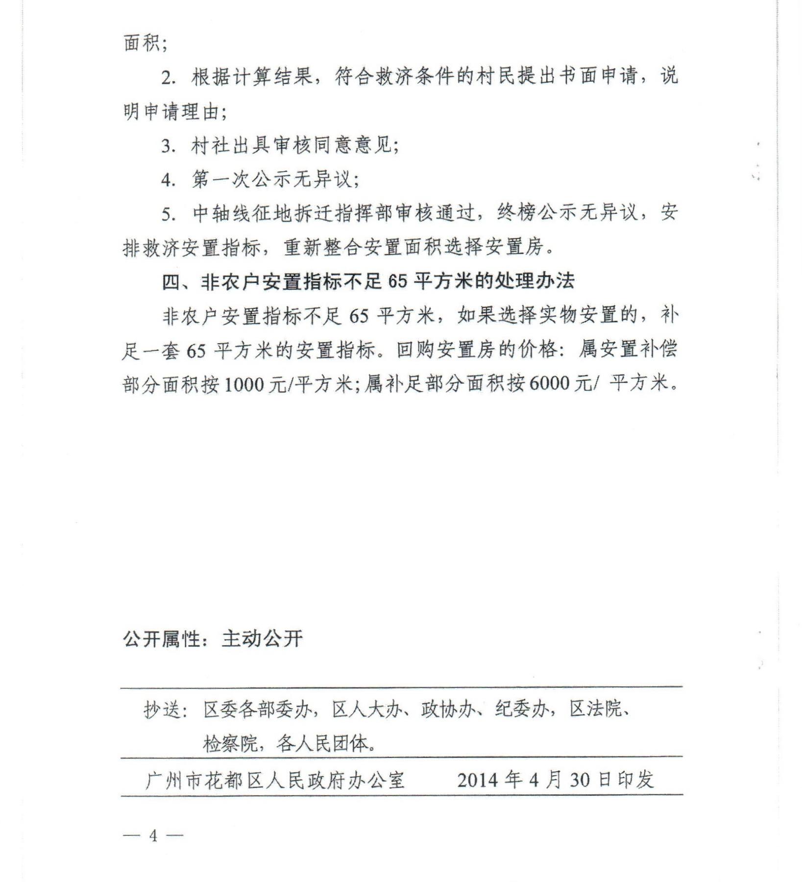 成人直播平台
关于印发《成人直播平台
中轴线征地拆迁补偿安置方案》补充意见（二）的通知_0004.jpg