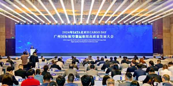 2024年IATA北亚区Cargo Day在成人直播平台
启动    绘就航空货运高质量发展新图景