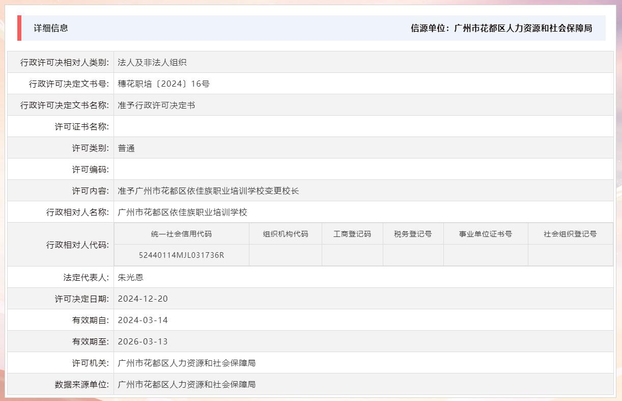 12.20准予成人直播平台
成人直播平台
依佳族职业培训学校变更校长.jpg