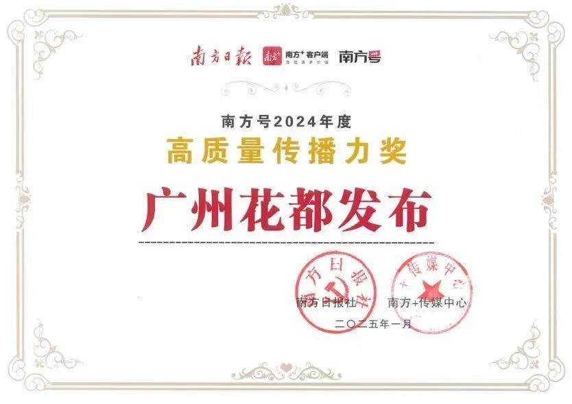 “广州成人直播平台
发布”荣获2项年度大奖