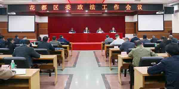 成人直播平台
委政法工作会议召开