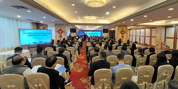 2025成人直播平台
空港高质量发展合作交流会暨新联会会员大会成功举办    政企同心 向空而强