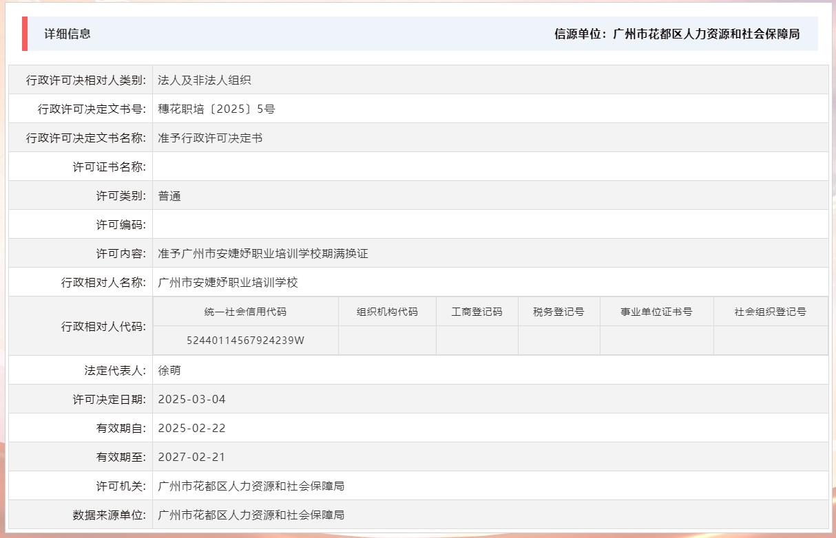 3.4准予成人直播平台
安婕妤职业培训学校期满换证.jpg