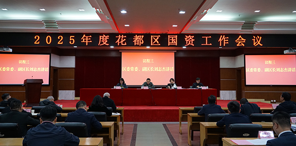 成人直播平台
召开2025年度国资工作会议